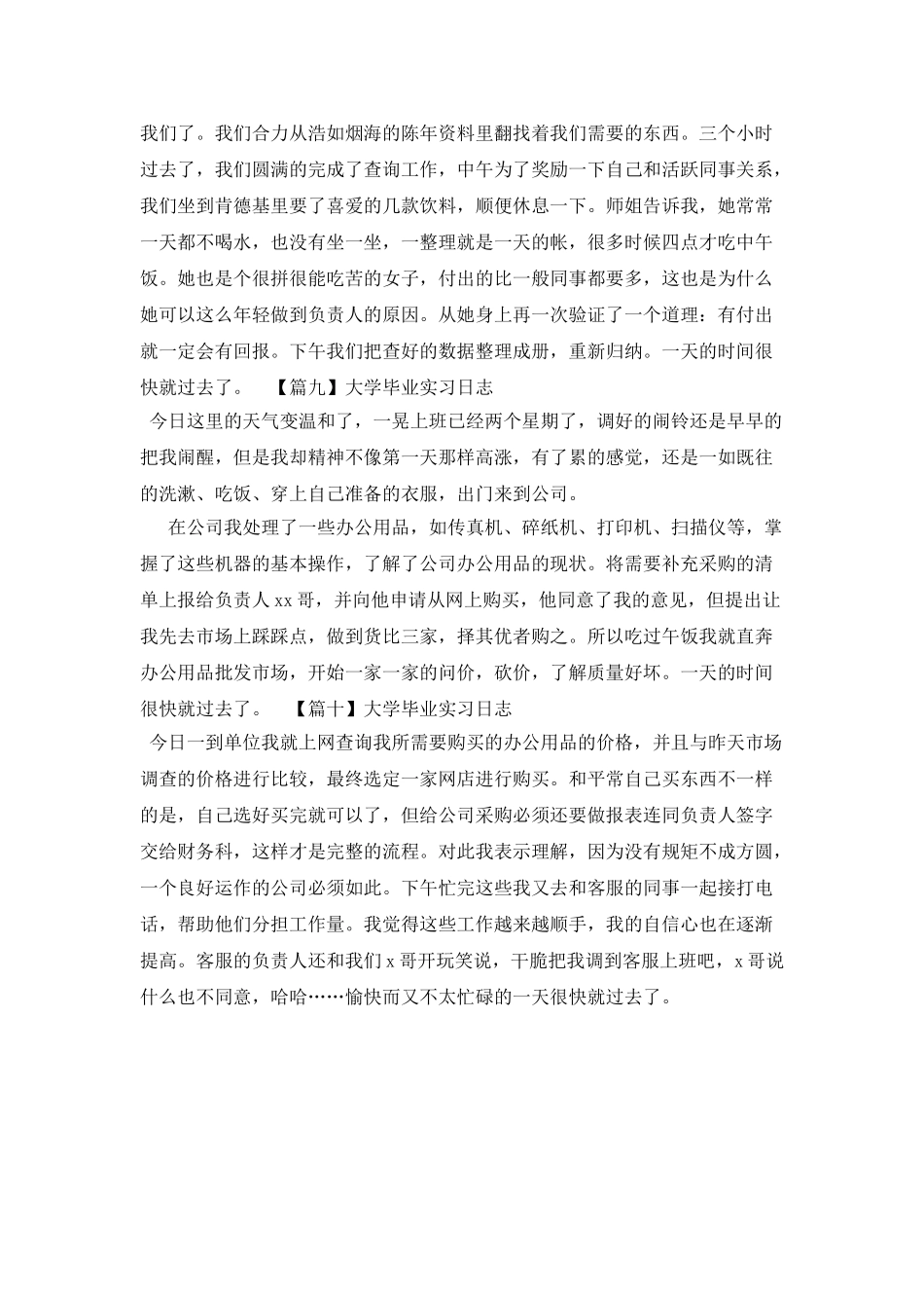 大学毕业实习日志_第3页