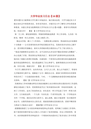 大学毕业实习日志