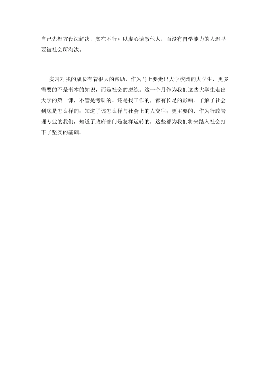 大学毕业实习自我鉴定800字(三)_第2页
