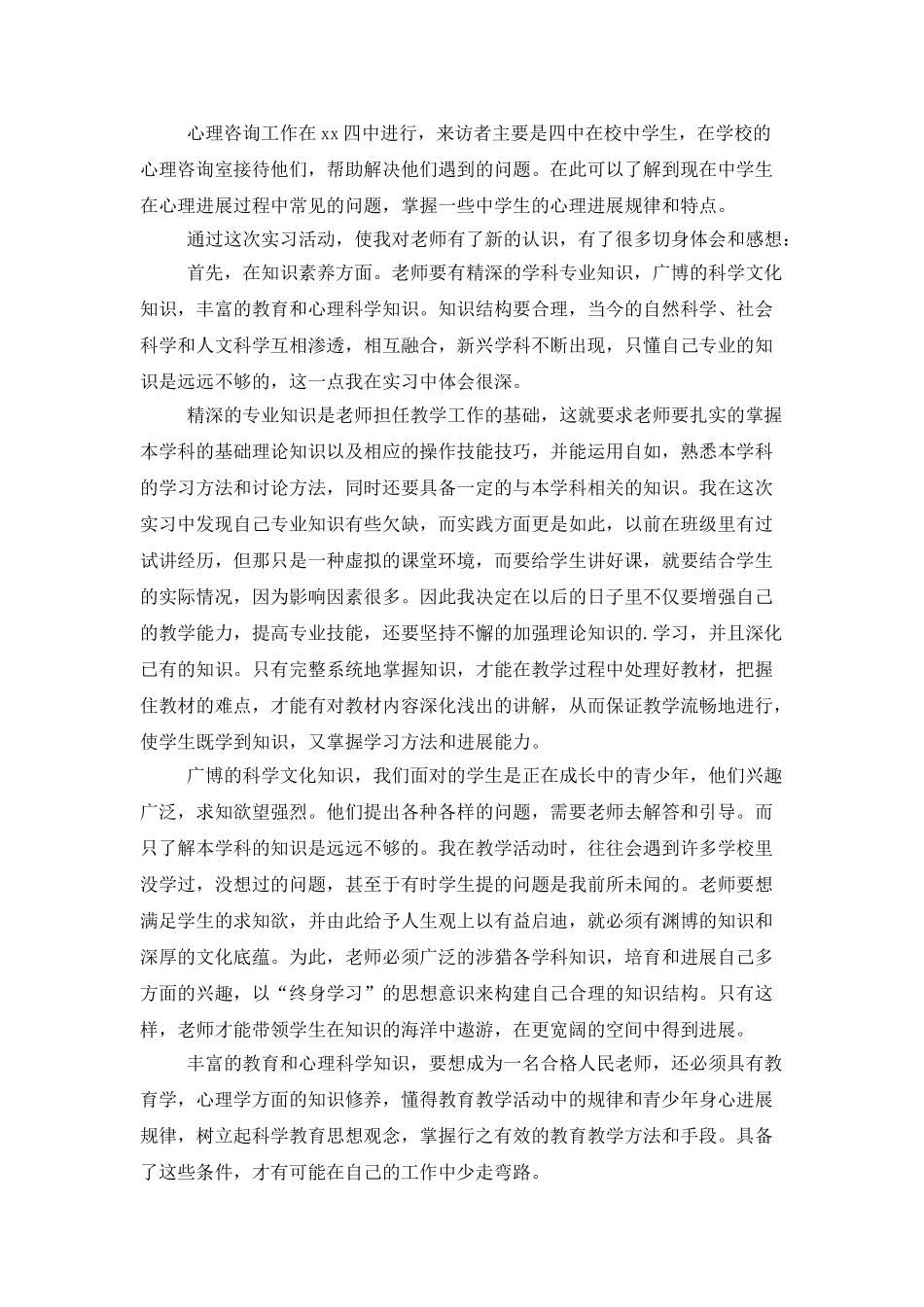 大学毕业实习生中学教育实习总结_第2页