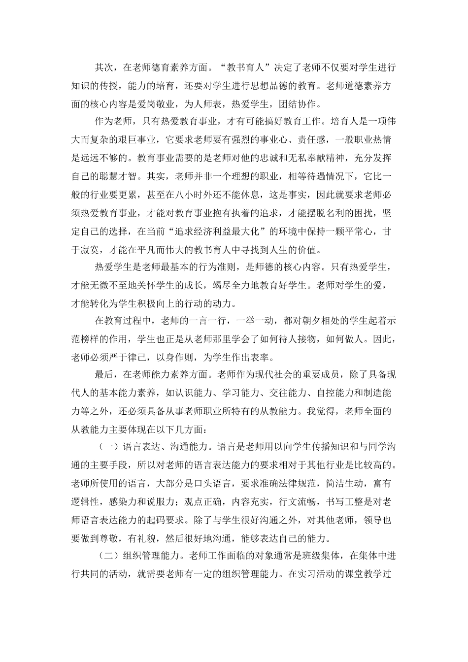 大学毕业实习生中学教育实习总结_第3页