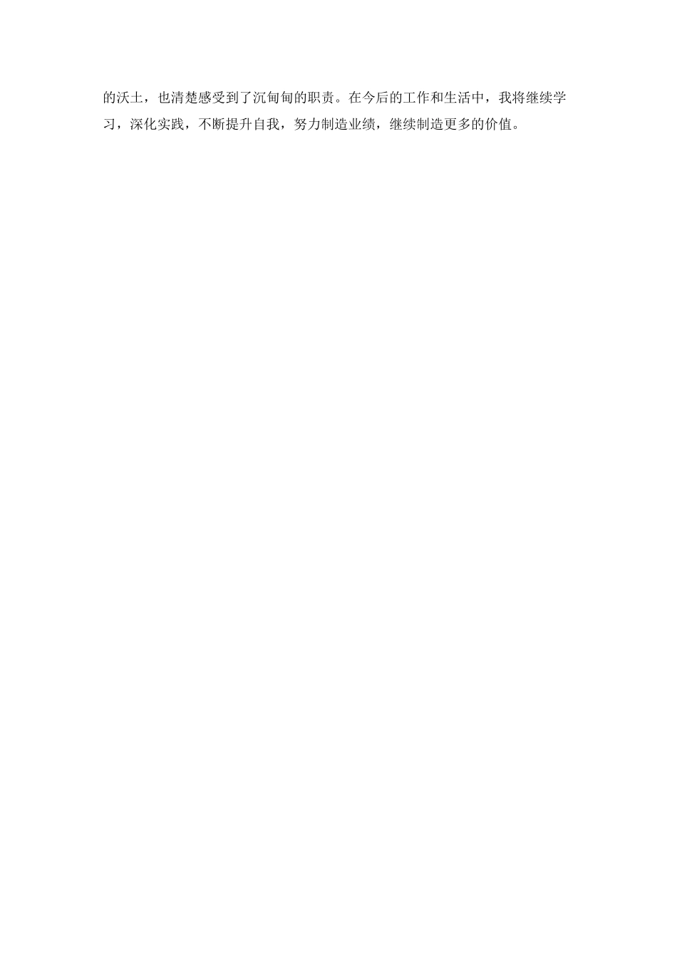 大学毕业实习生自我鉴定800字(一)_第2页