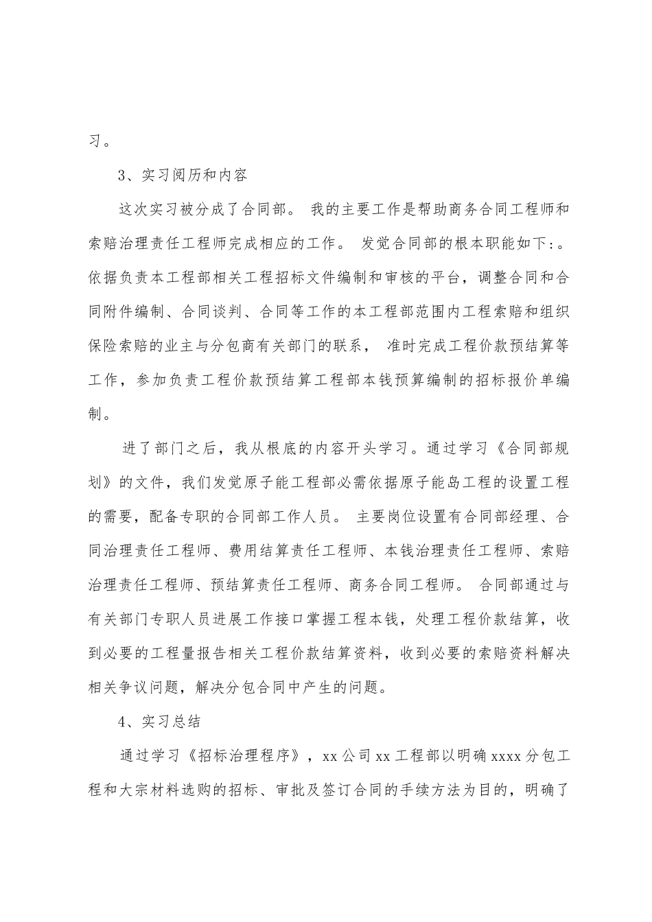 大学毕业实习报告范文五篇_第2页