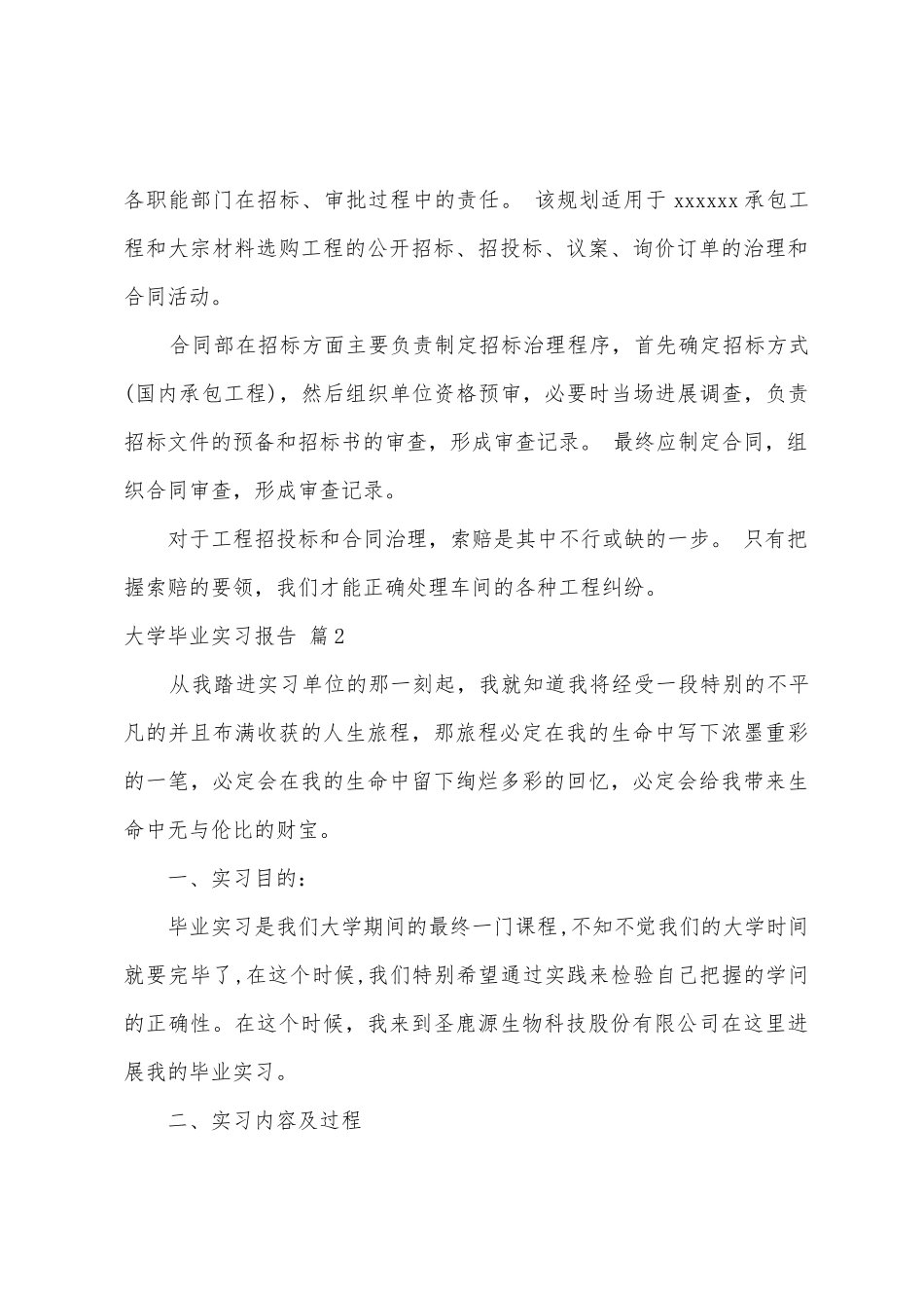 大学毕业实习报告范文五篇_第3页