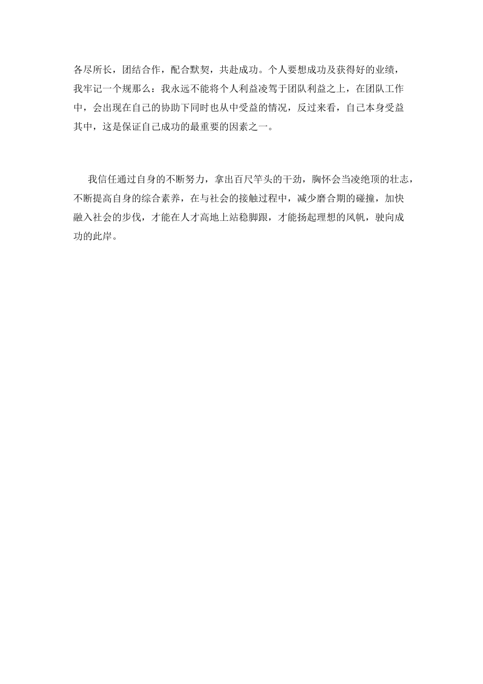 大学毕业实习自我鉴定800字(五)_第2页