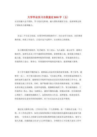 大学毕业实习自我鉴定800字(五)