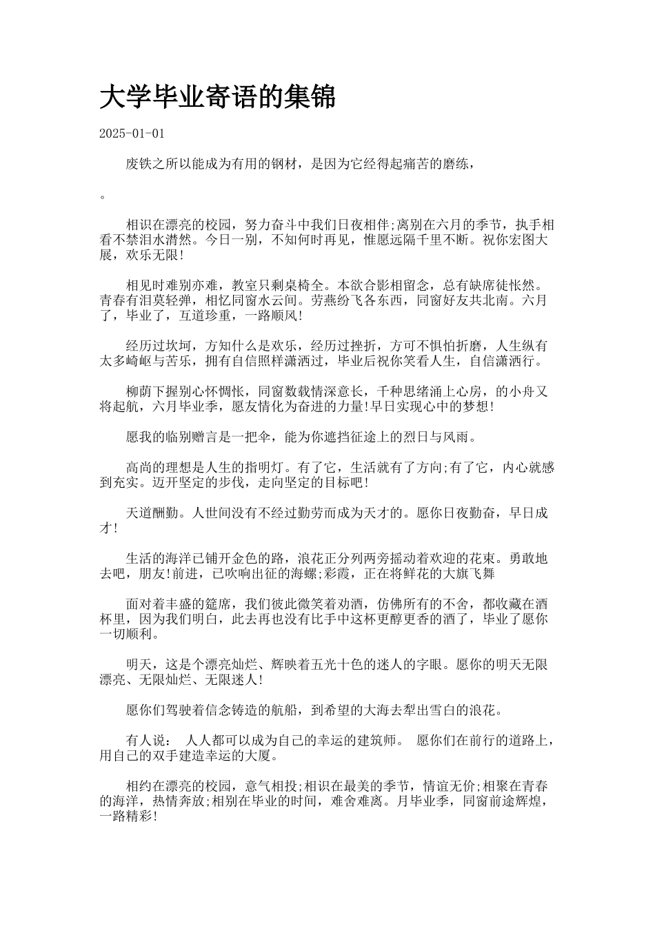 大学毕业寄语的集锦_第1页