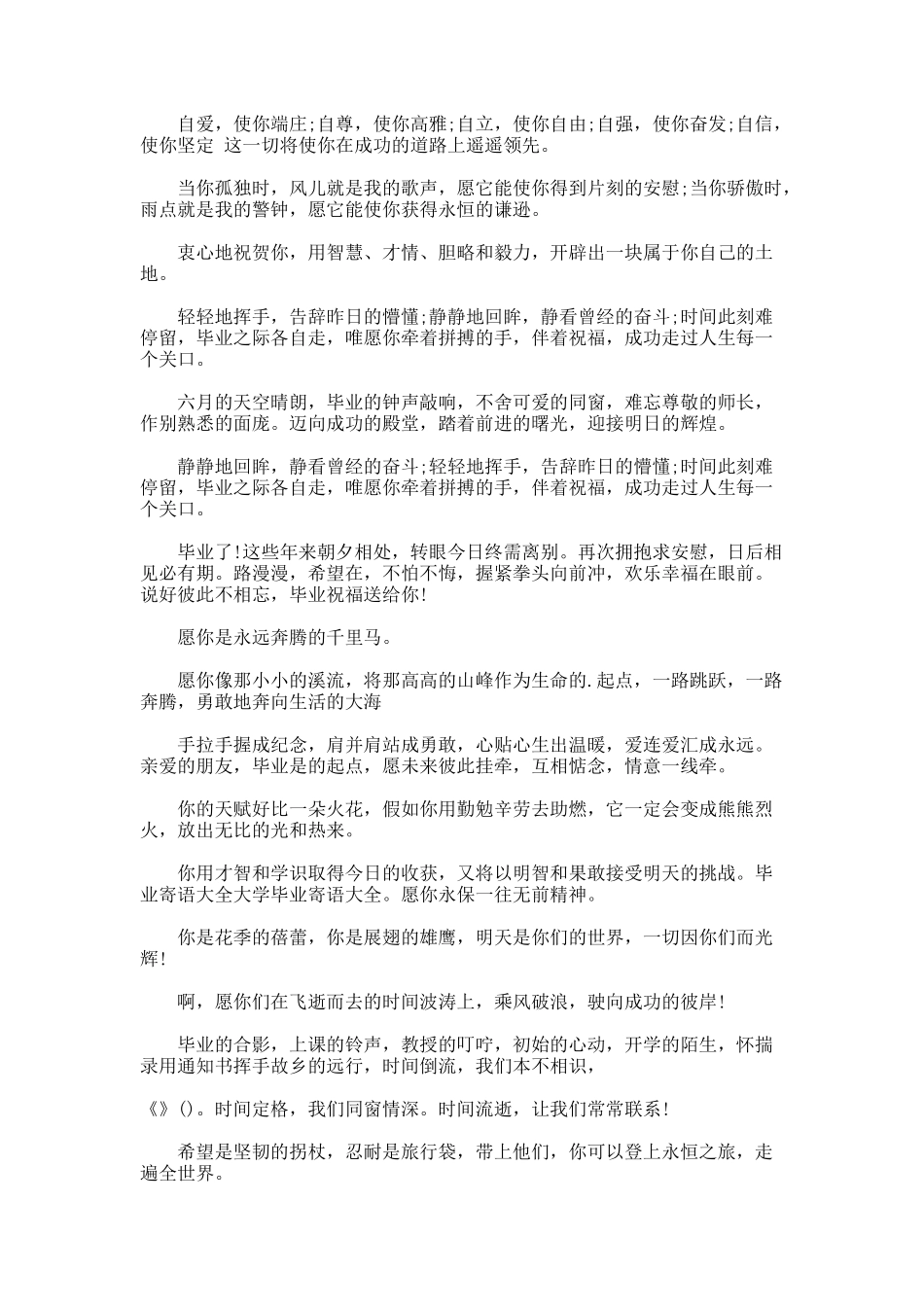 大学毕业寄语的集锦_第2页