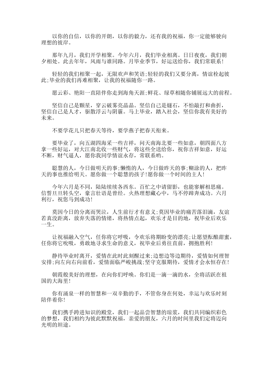 大学毕业寄语的集锦_第3页