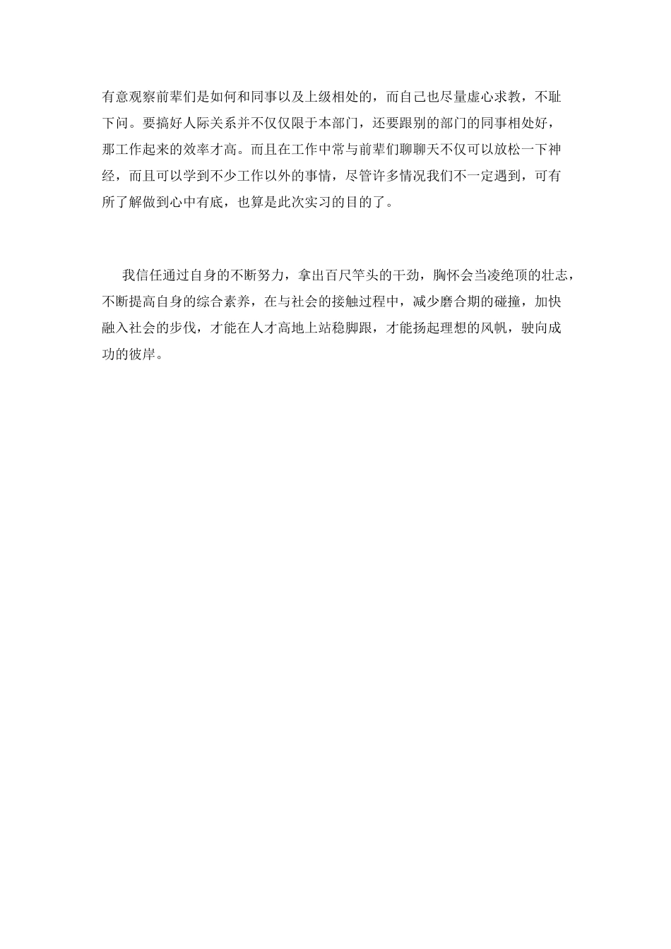大学毕业实习自我鉴定800字_第2页