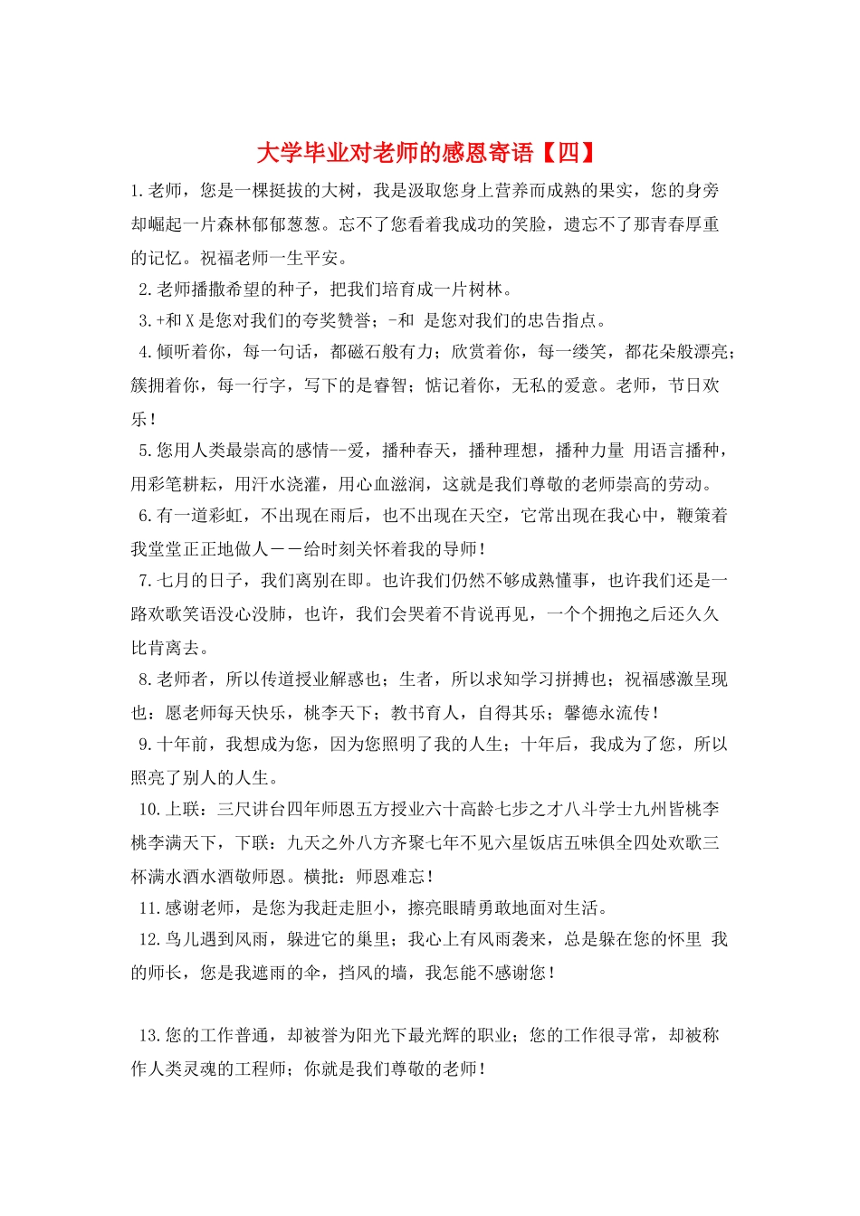 大学毕业对老师的感恩寄语_第1页