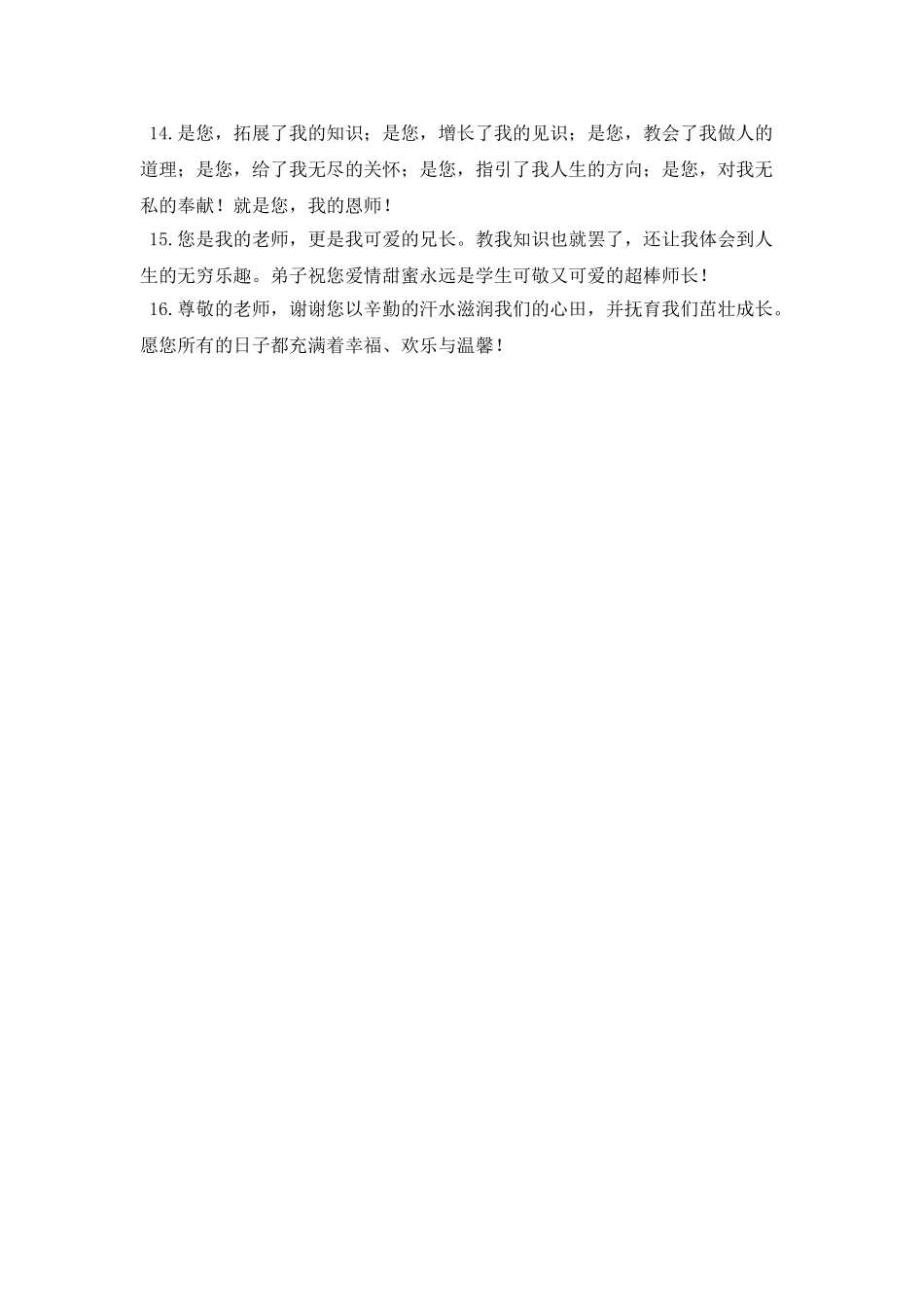 大学毕业对老师的感恩寄语_第2页