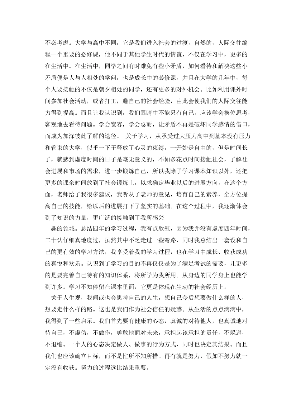 大学毕业德育论文_第2页