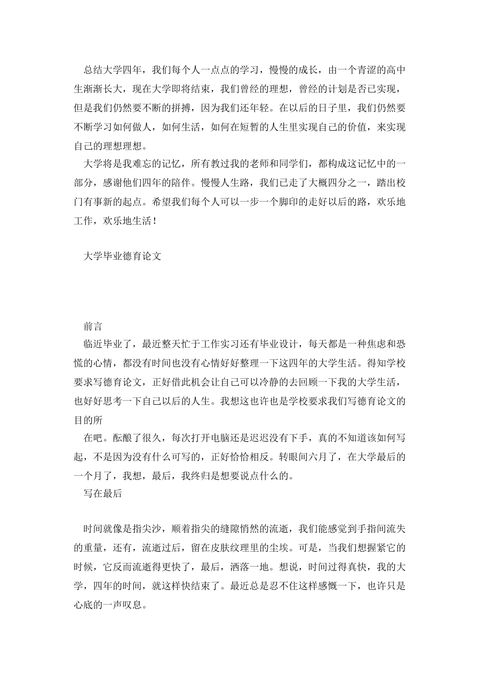 大学毕业德育论文_第3页