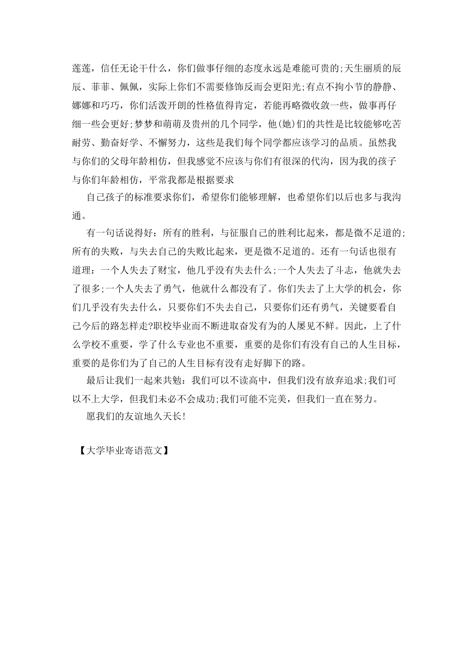 大学毕业寄语范文_第2页