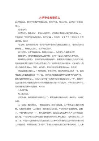 大学毕业寄语范文