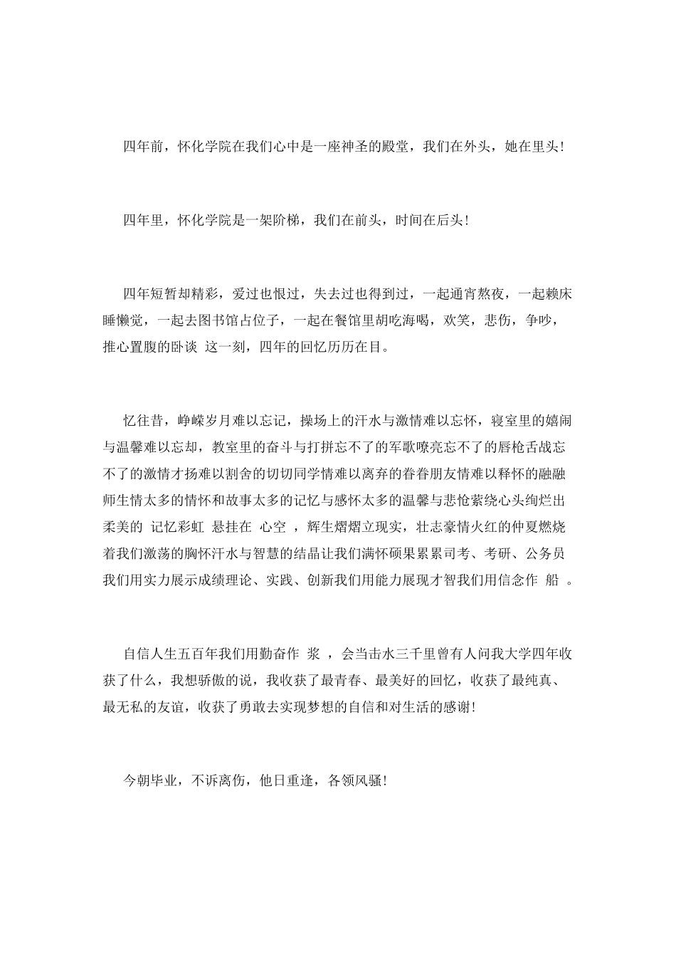 大学毕业晚会感恩演讲稿_第2页