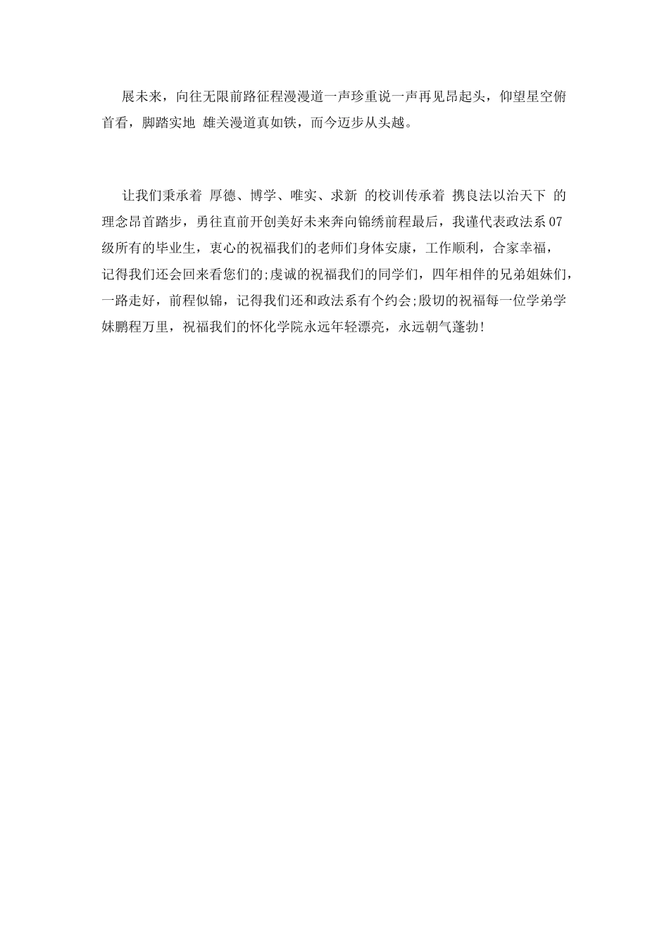 大学毕业晚会感恩演讲稿_第3页