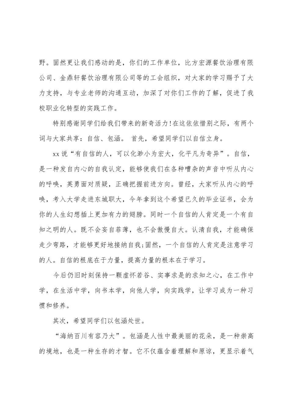 大学毕业晚会演讲稿_第2页