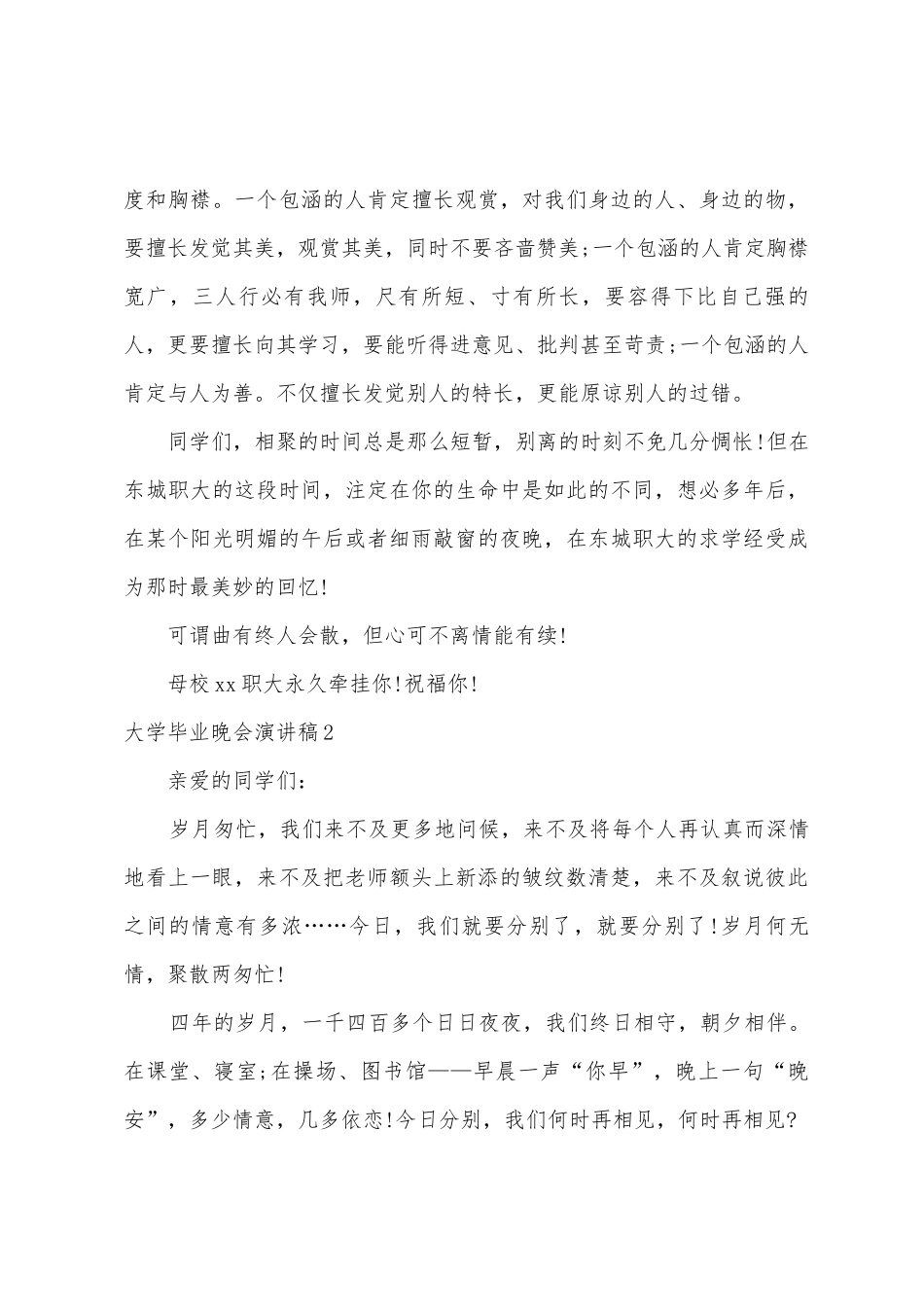 大学毕业晚会演讲稿_第3页