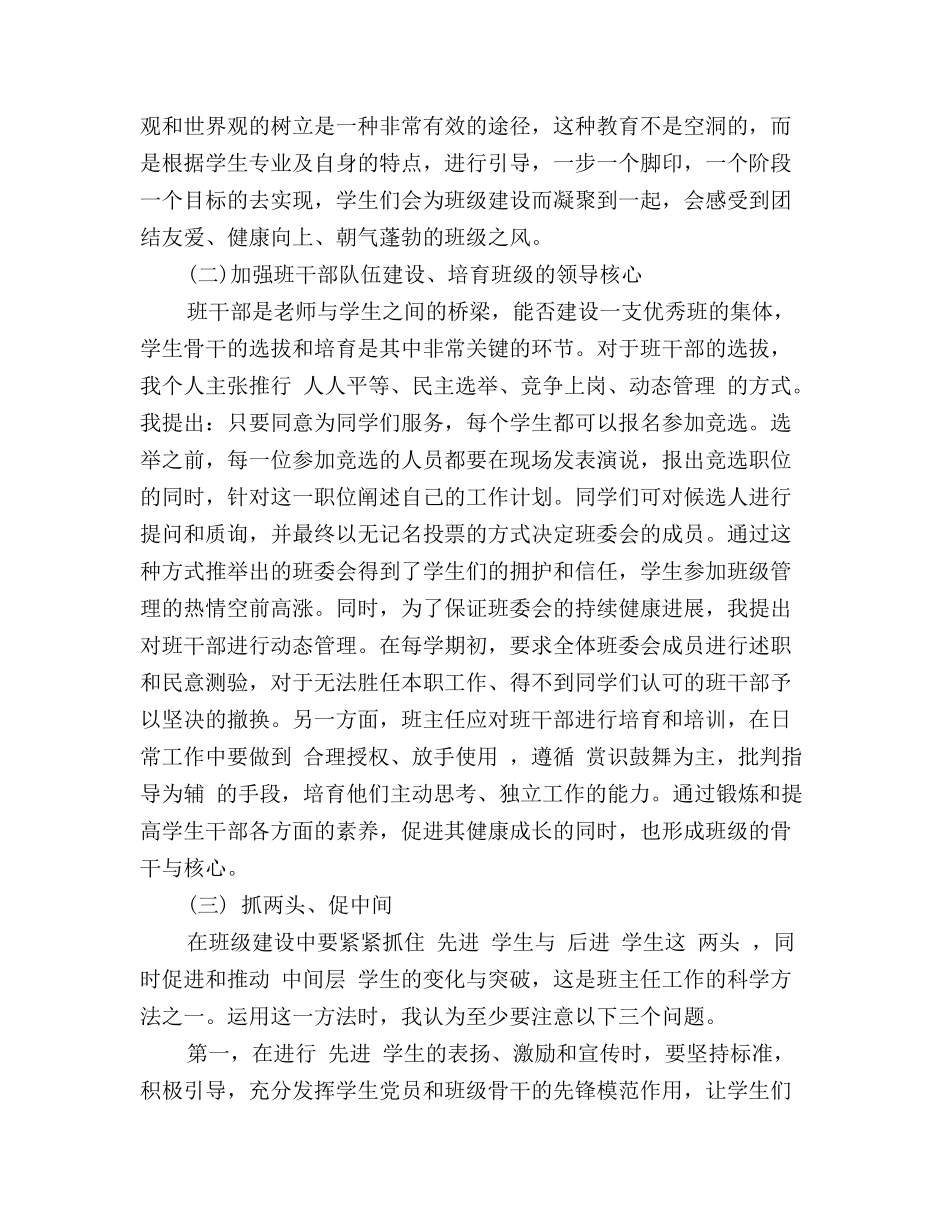 大学毕业班班主任工作计划_第2页