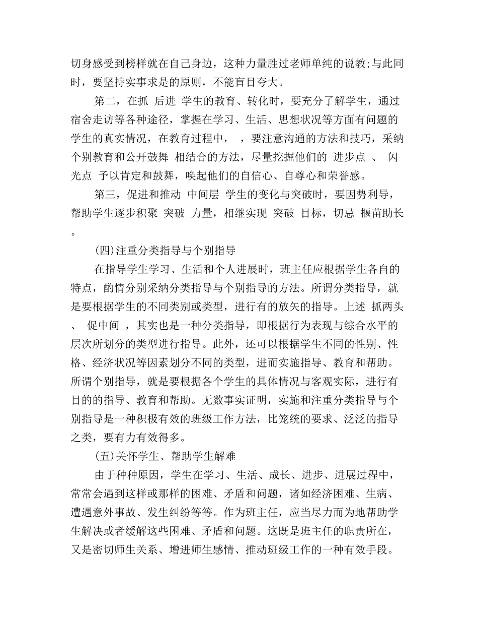 大学毕业班班主任工作计划_第3页