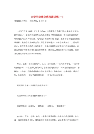 大学毕业晚会感恩演讲稿(一)