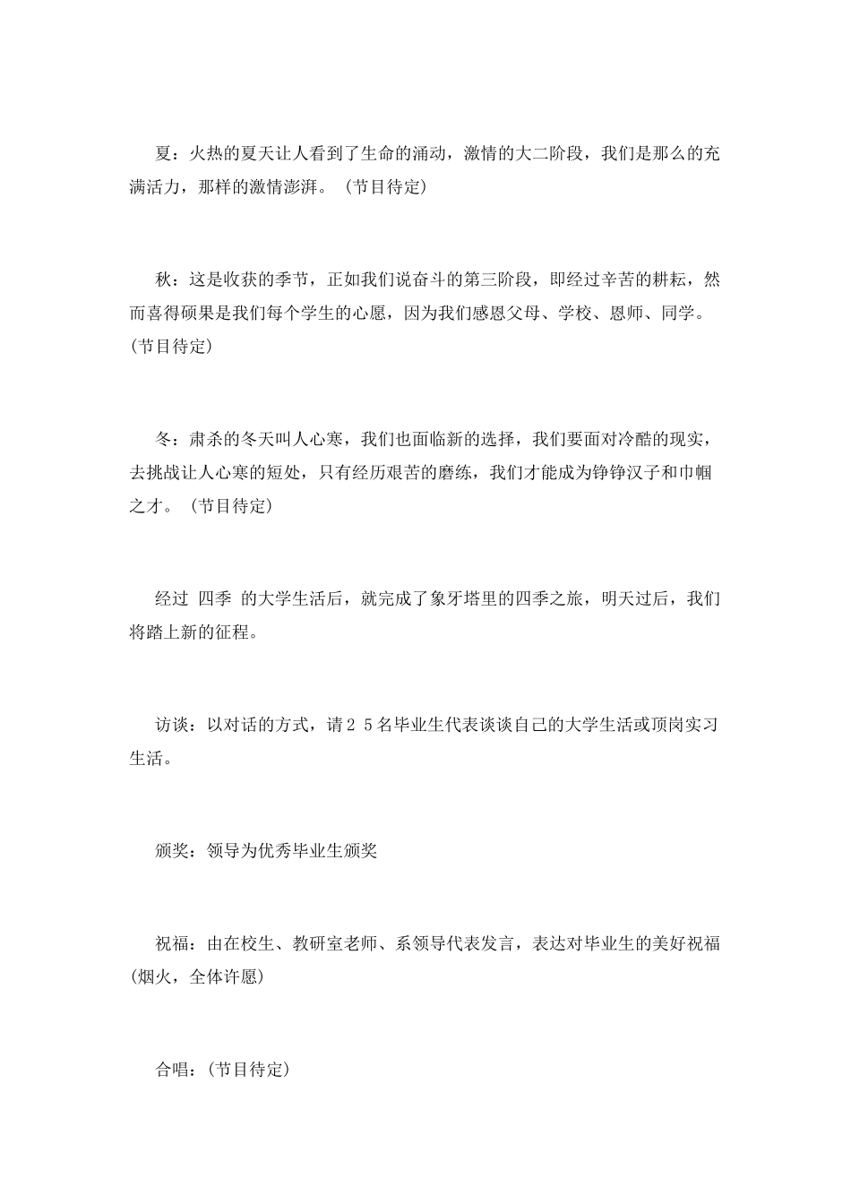 大学毕业晚会策划书范本(一)_第2页