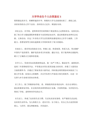 大学毕业生个人自我鉴定1