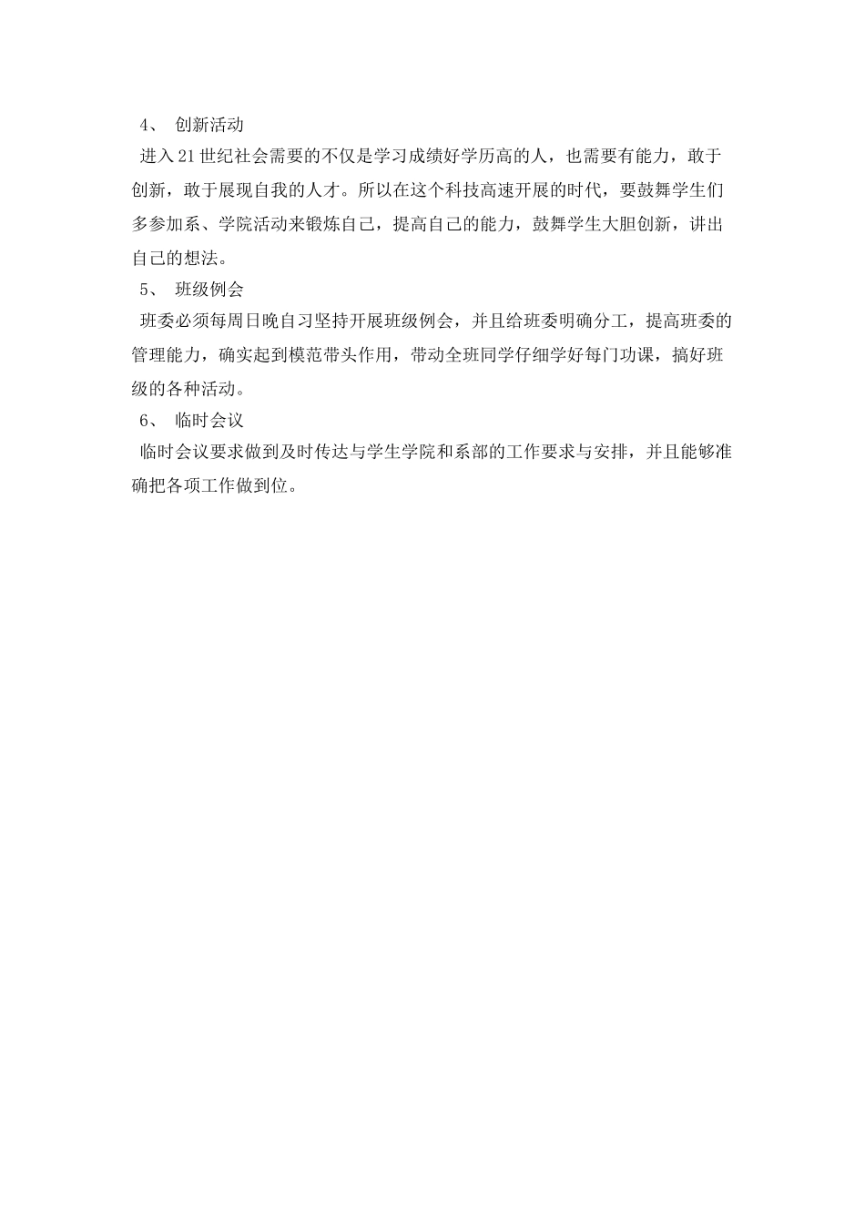 大学毕业班班主任工作计划结尾_第2页