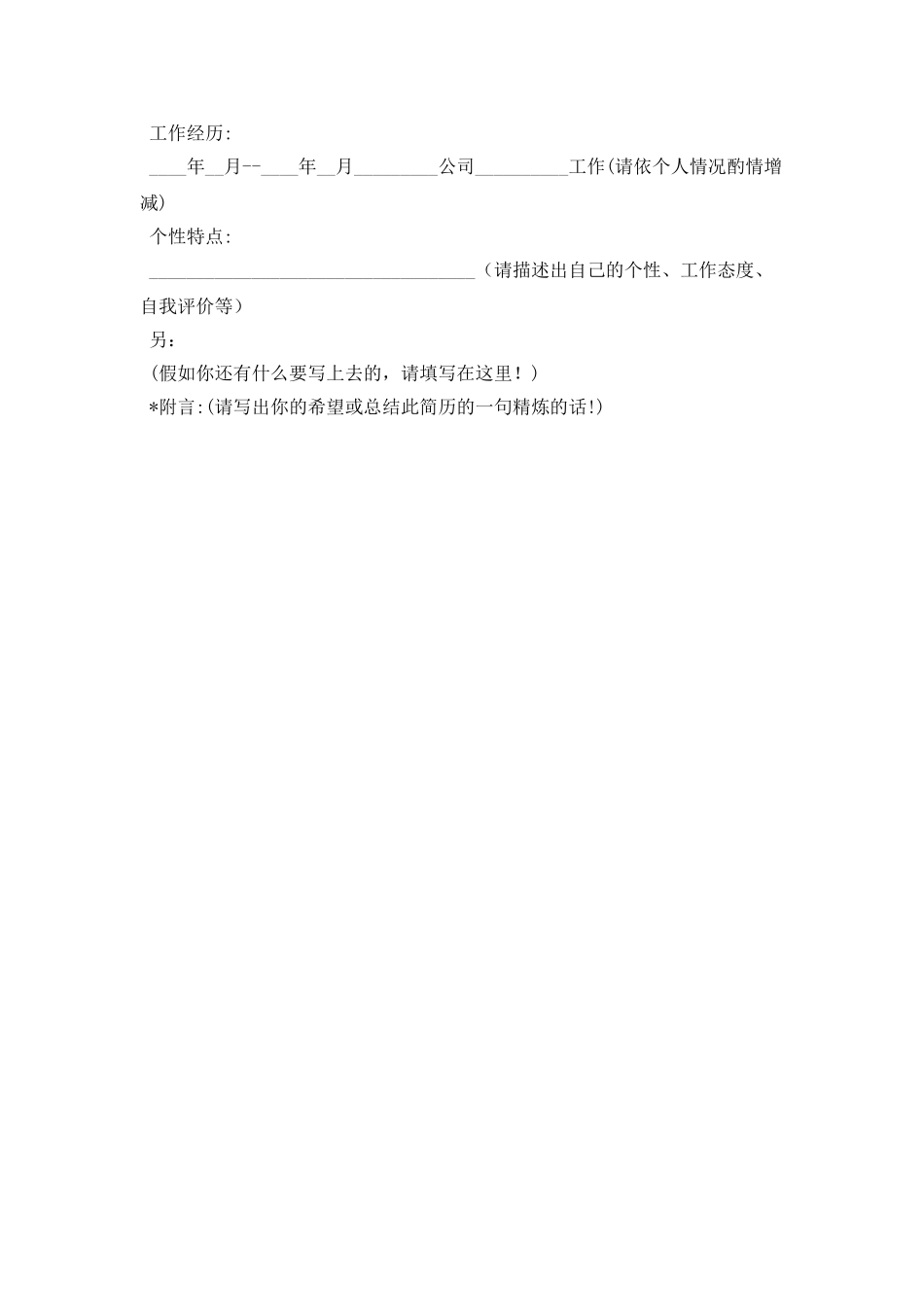 大学毕业生个人简历模板_第2页