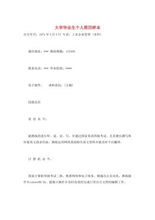 大学毕业生个人简历样本