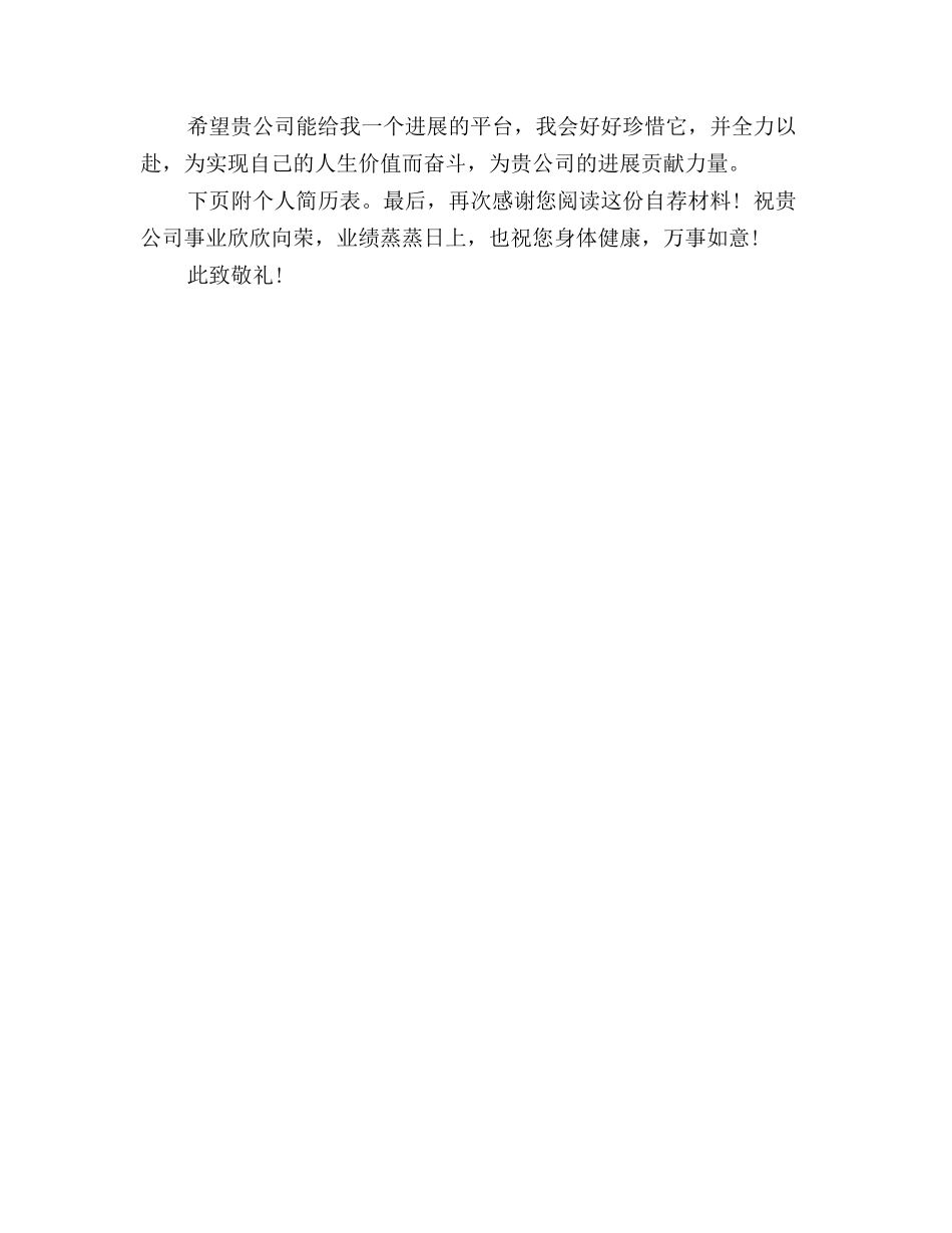 大学毕业生个人求职自荐信范文_第2页