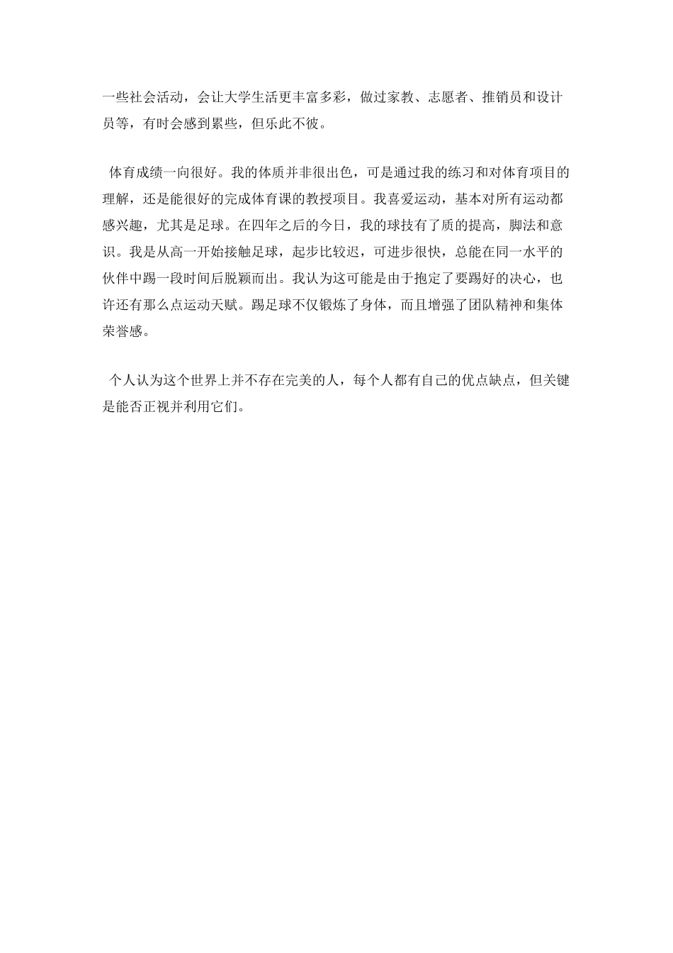 大学毕业生个人自我鉴定范文1000字_第2页