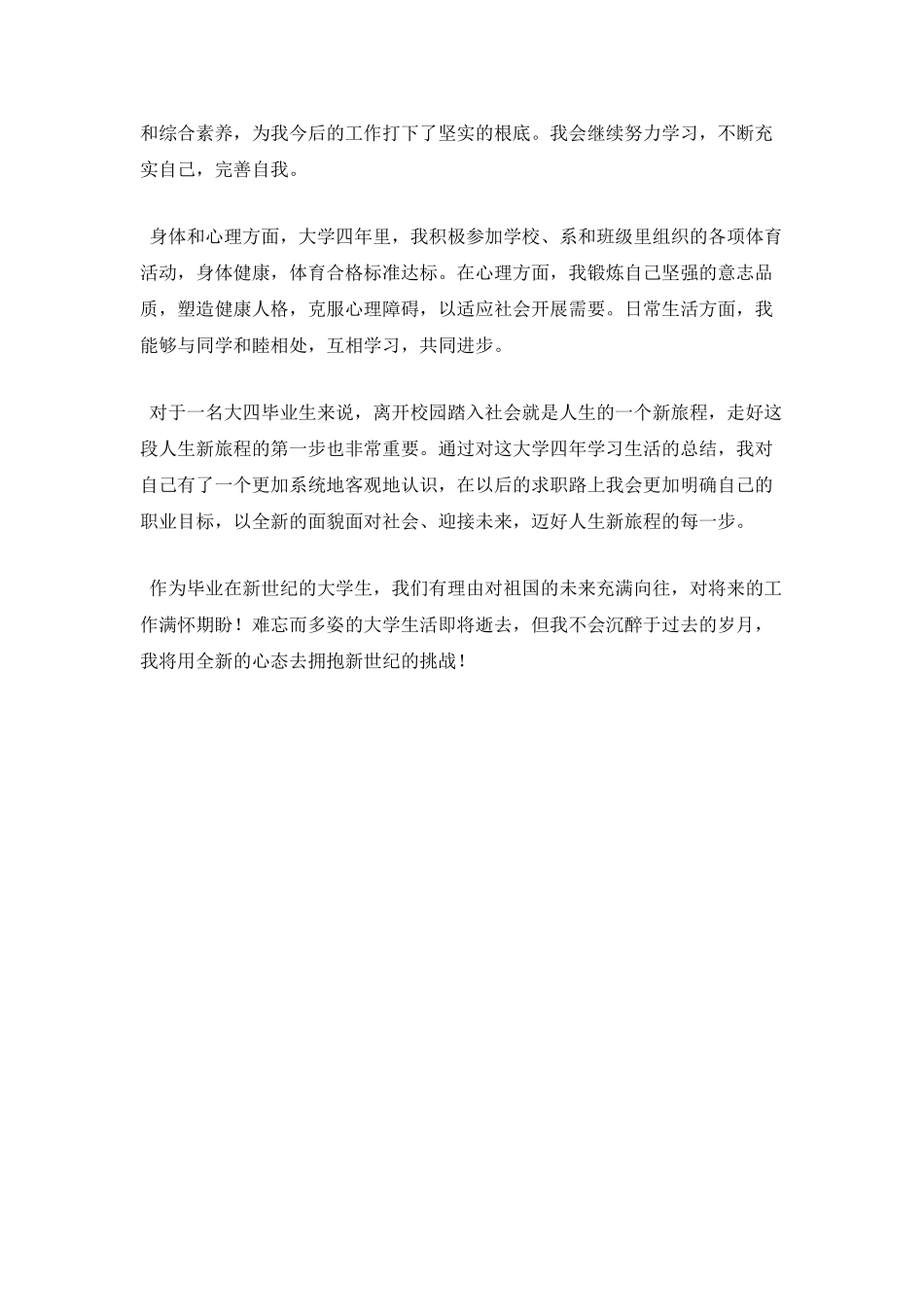 大学毕业生个人自我鉴定范文1000字(一)_第2页