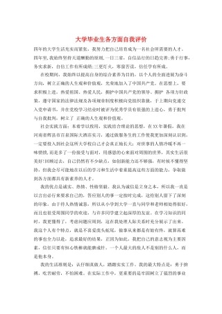 大学毕业生各方面自我评价