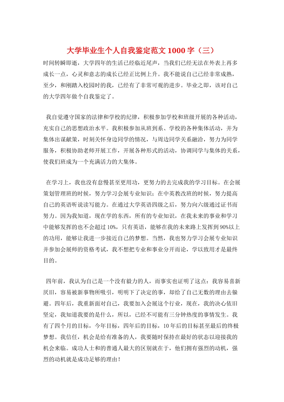 大学毕业生个人自我鉴定范文1000字(三)_第1页