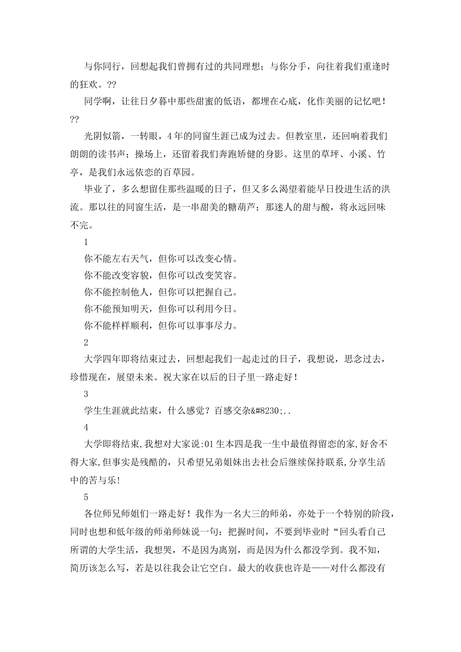 大学毕业生同学离别赠言_第2页
