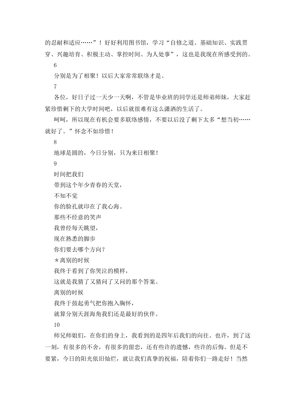 大学毕业生同学离别赠言_第3页