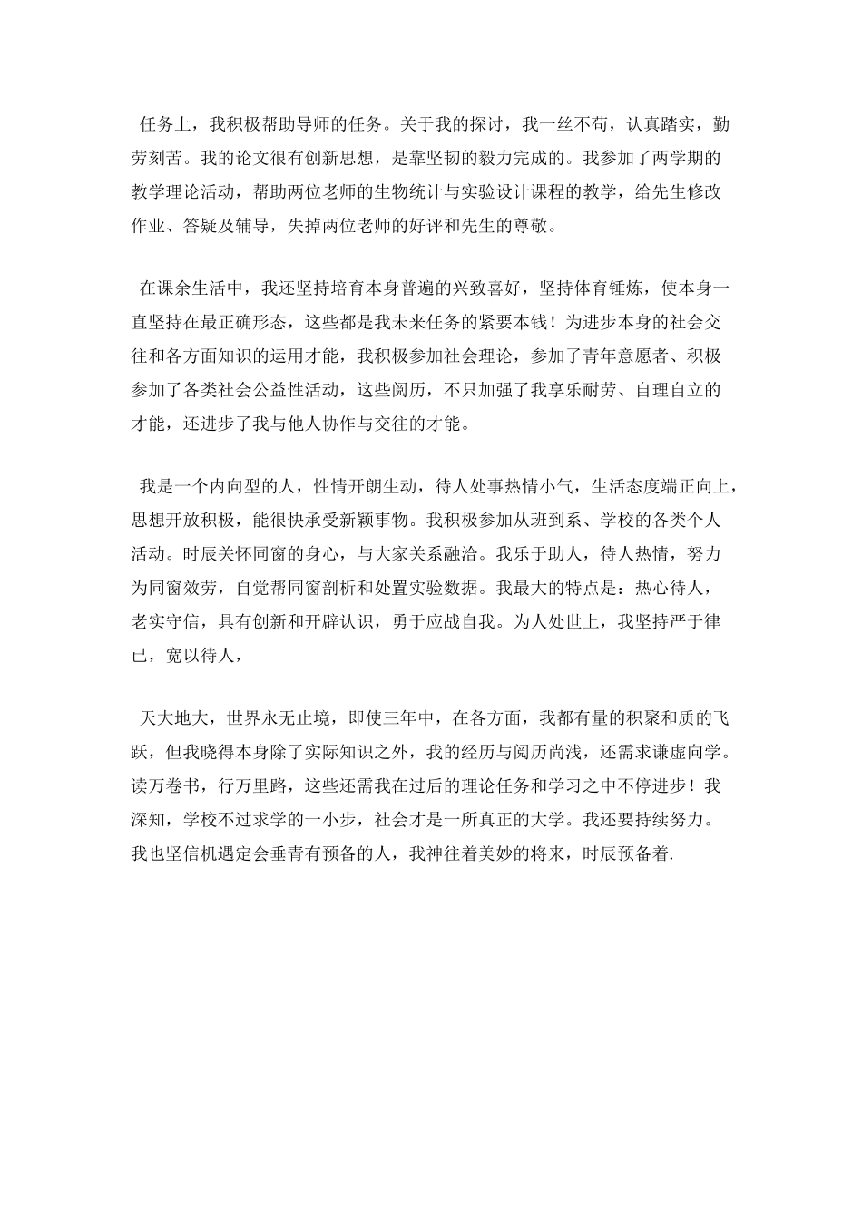大学毕业生个人自我鉴定范文800字(三)_第2页