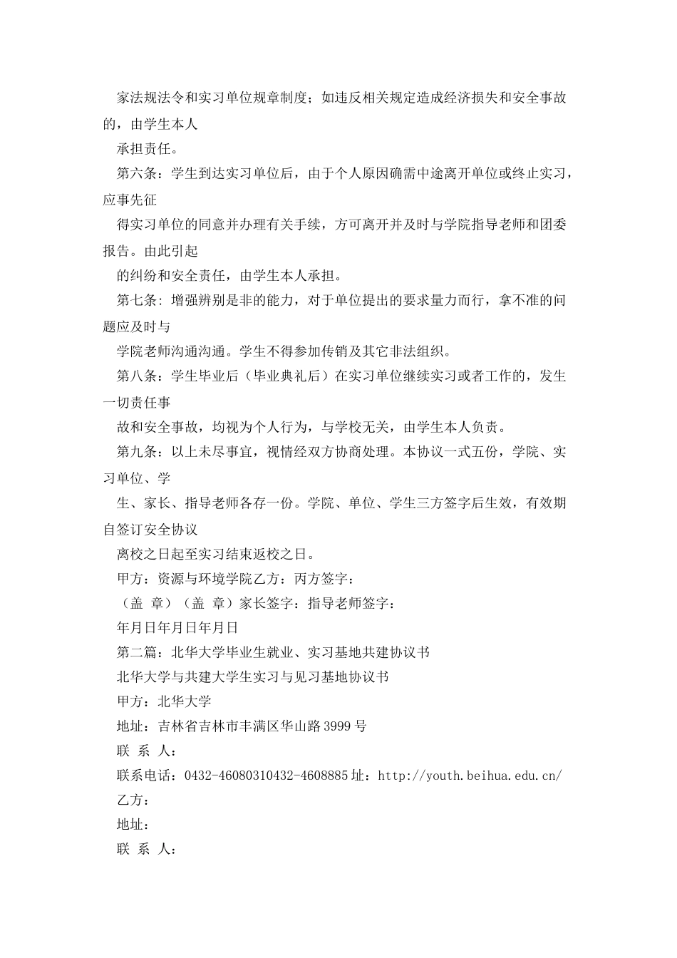 大学毕业生实习协议书_第2页