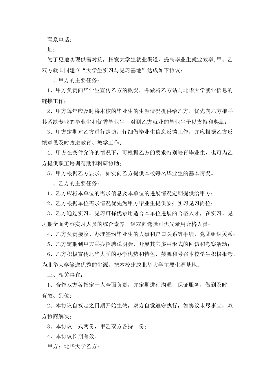 大学毕业生实习协议书_第3页
