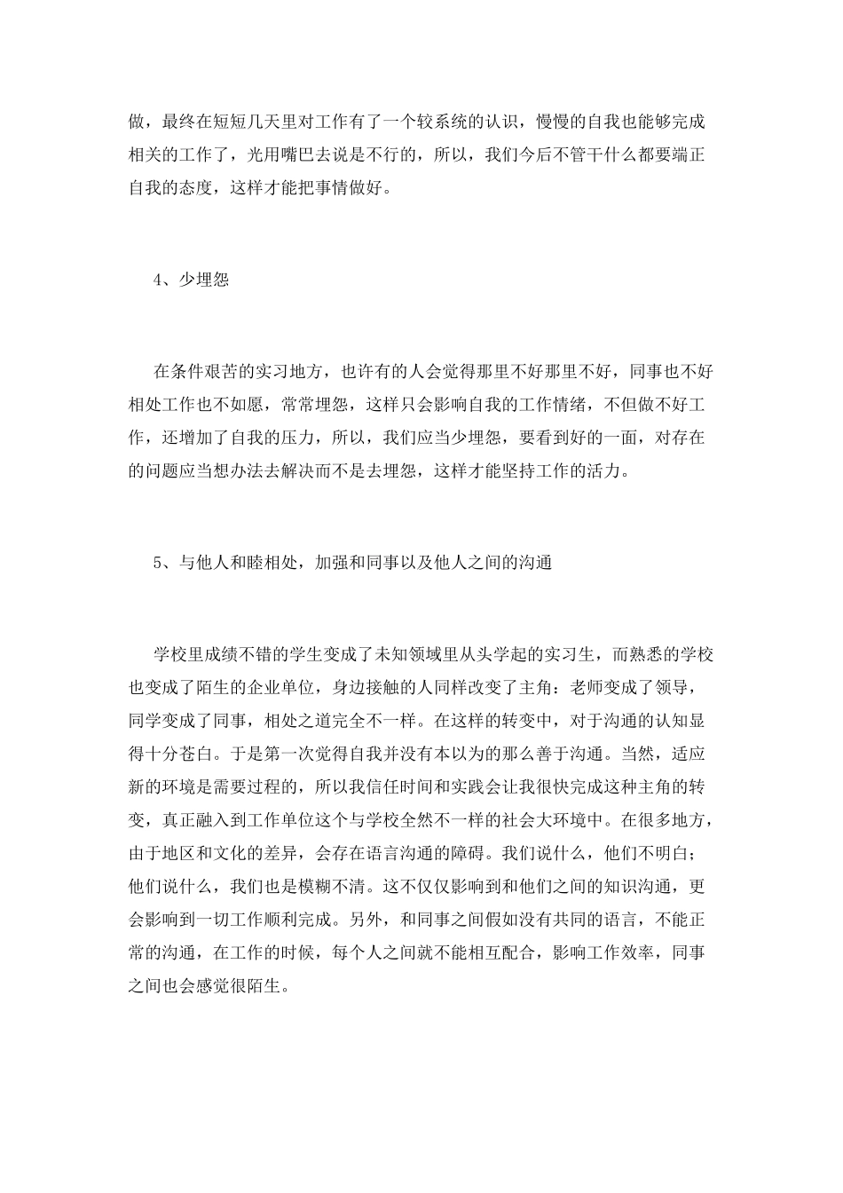 大学毕业生实习心得体会范文2025(二)_第2页