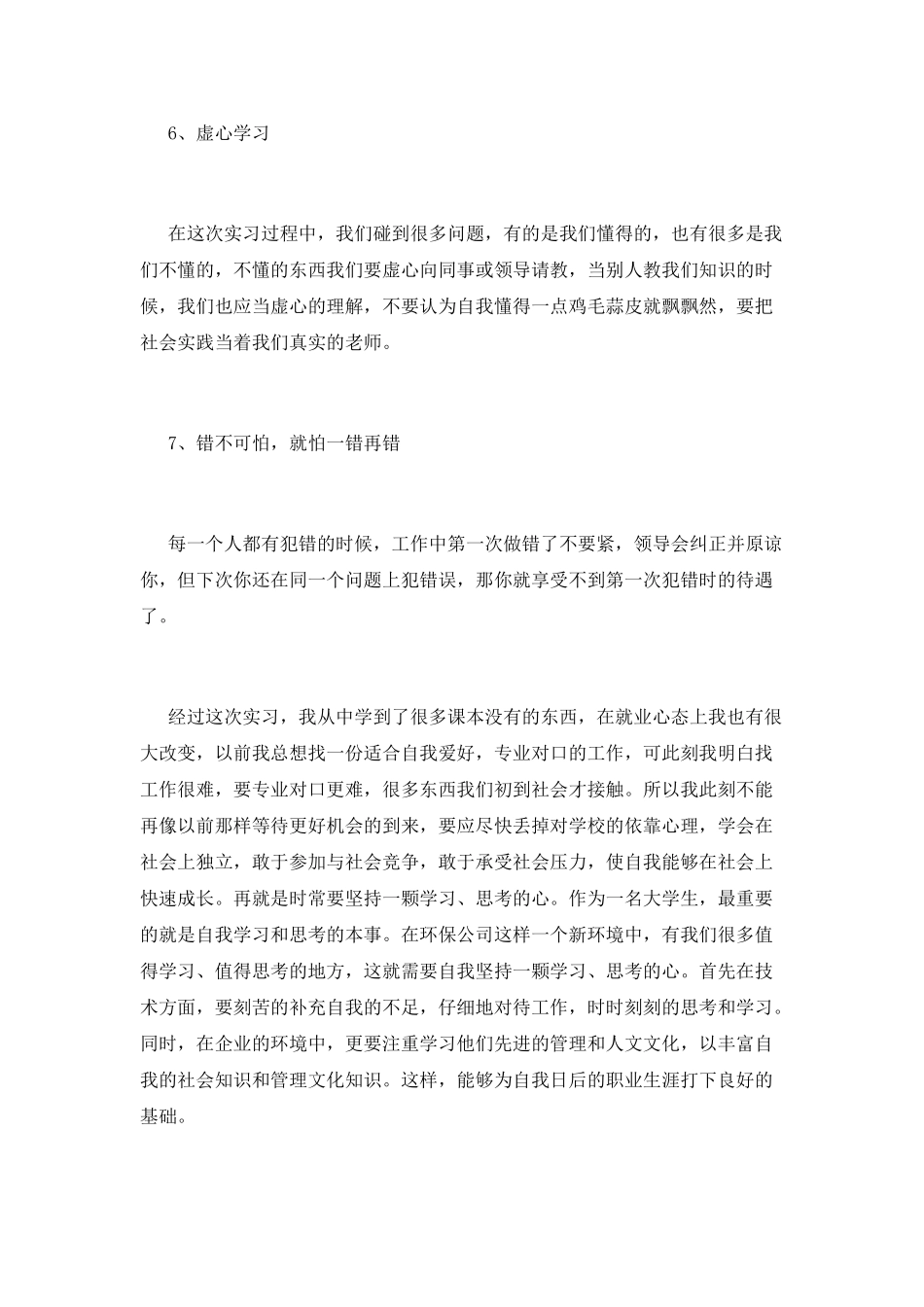 大学毕业生实习心得体会范文2025(二)_第3页
