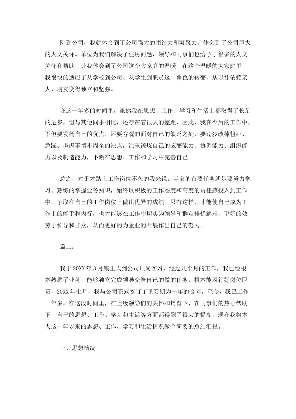 大学毕业生个人试用期工作总结_第3页