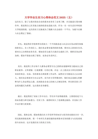 大学毕业生实习心得体会范文2025