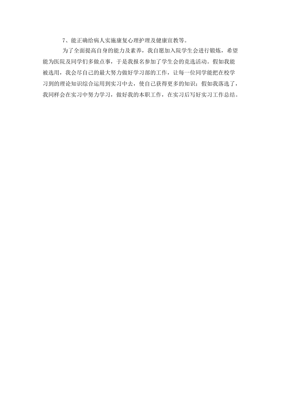 大学毕业生实习工作计划_第2页
