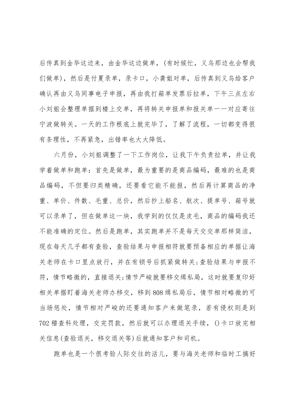 大学毕业生外贸跟单员实习报告_第2页