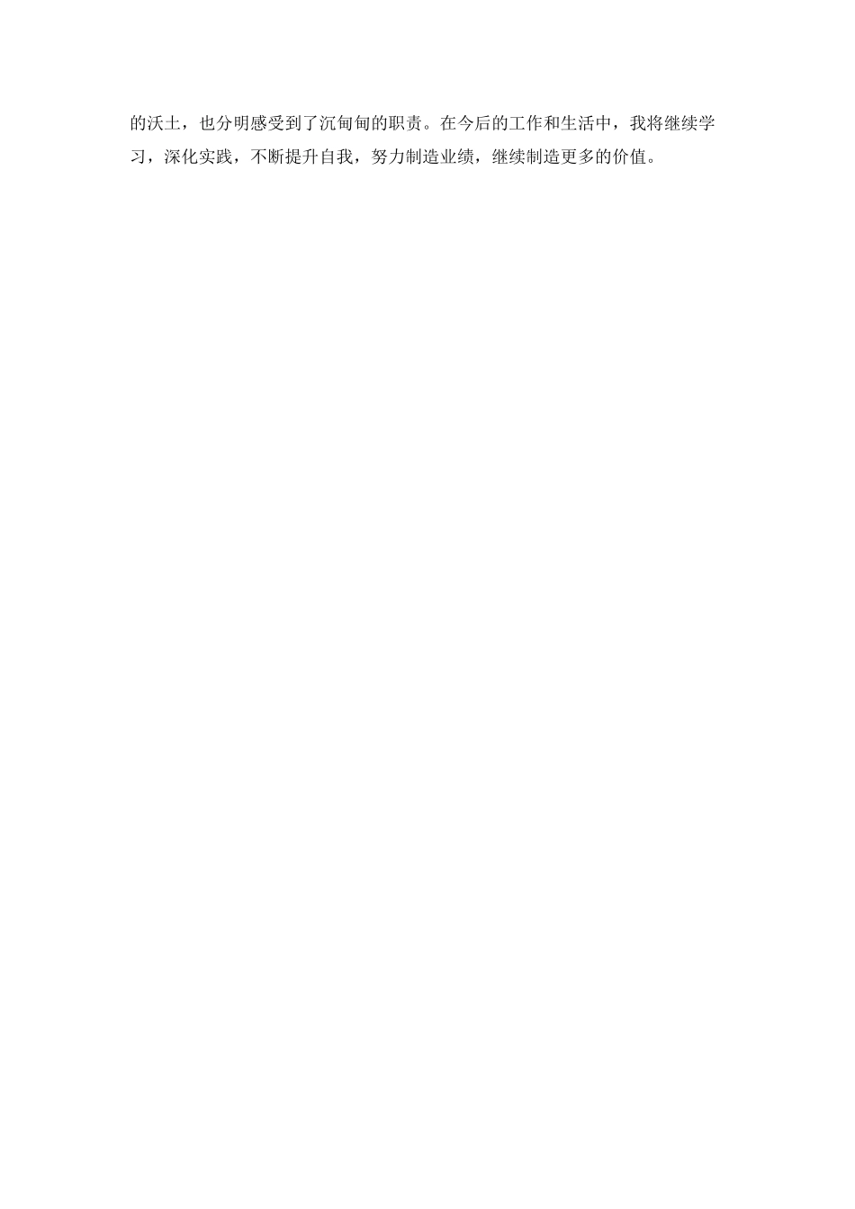 大学毕业生实习自我鉴定范文2025(一)_第2页