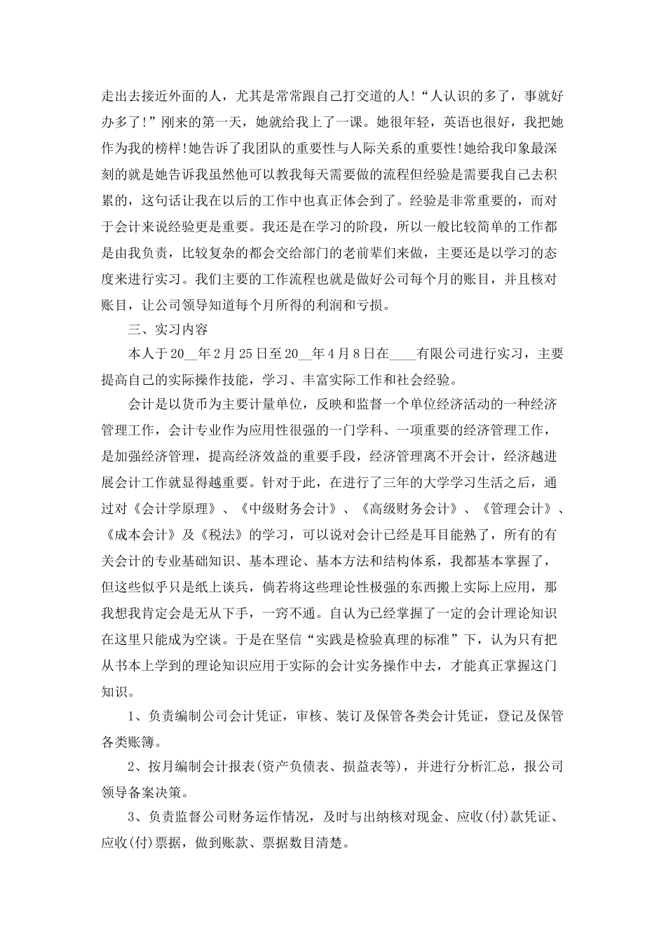 大学毕业生实习总结最新范文5篇精选_第2页